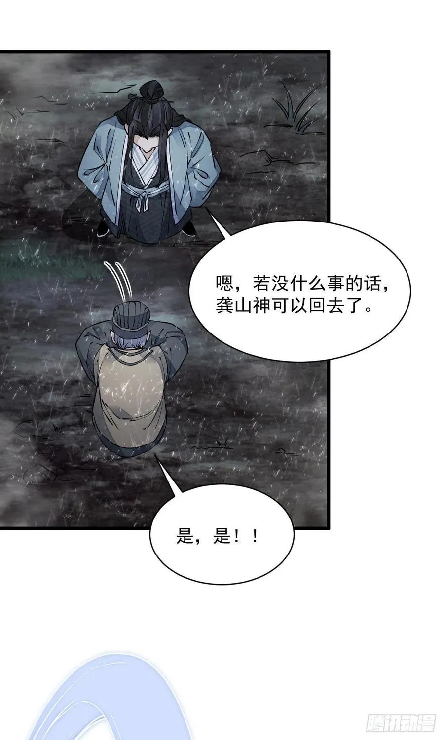 第74话 第11页