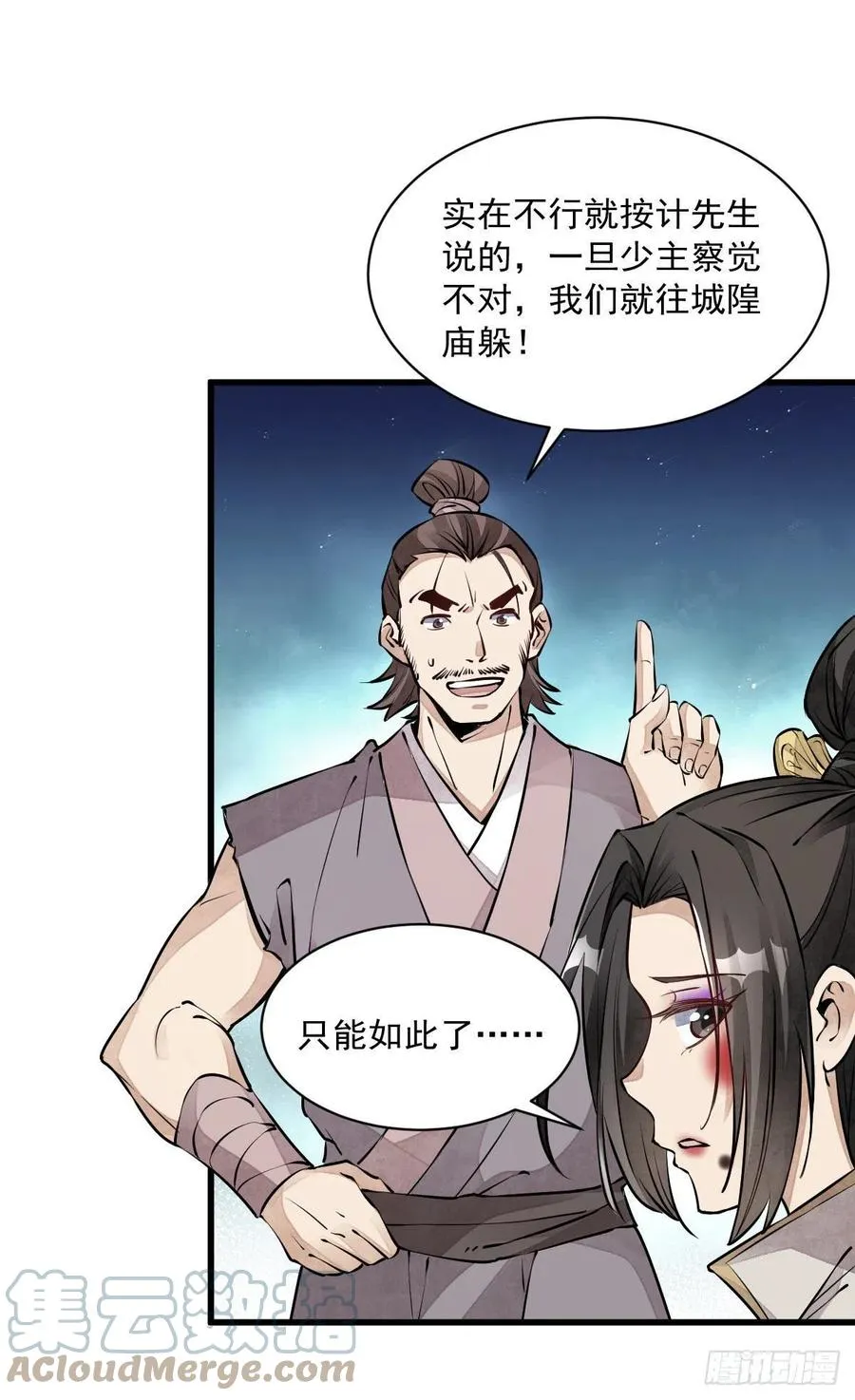 第74话 第28页