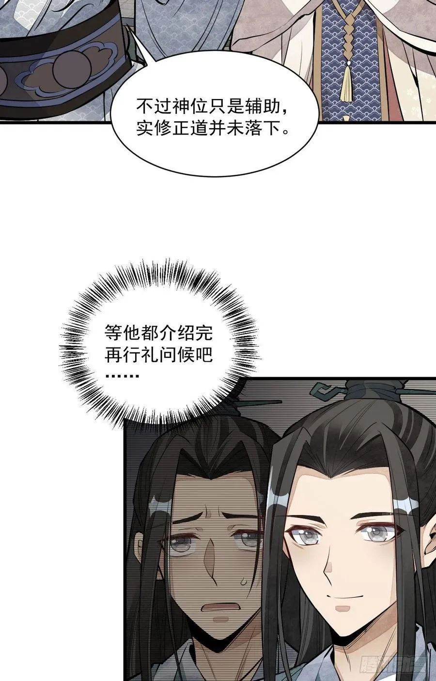 第77话 第3页