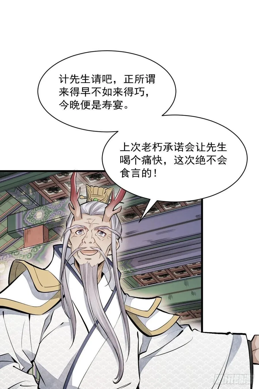 第77话 第8页