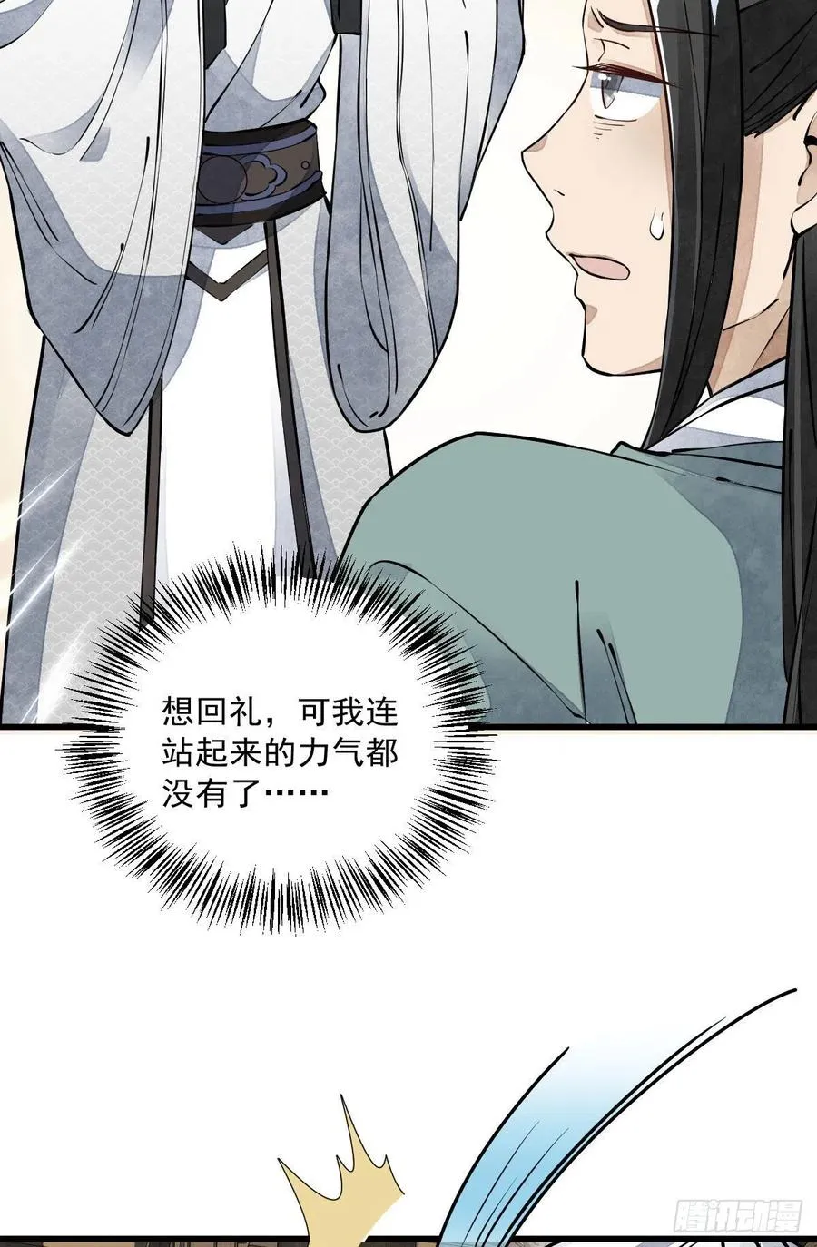 第79话 第11页