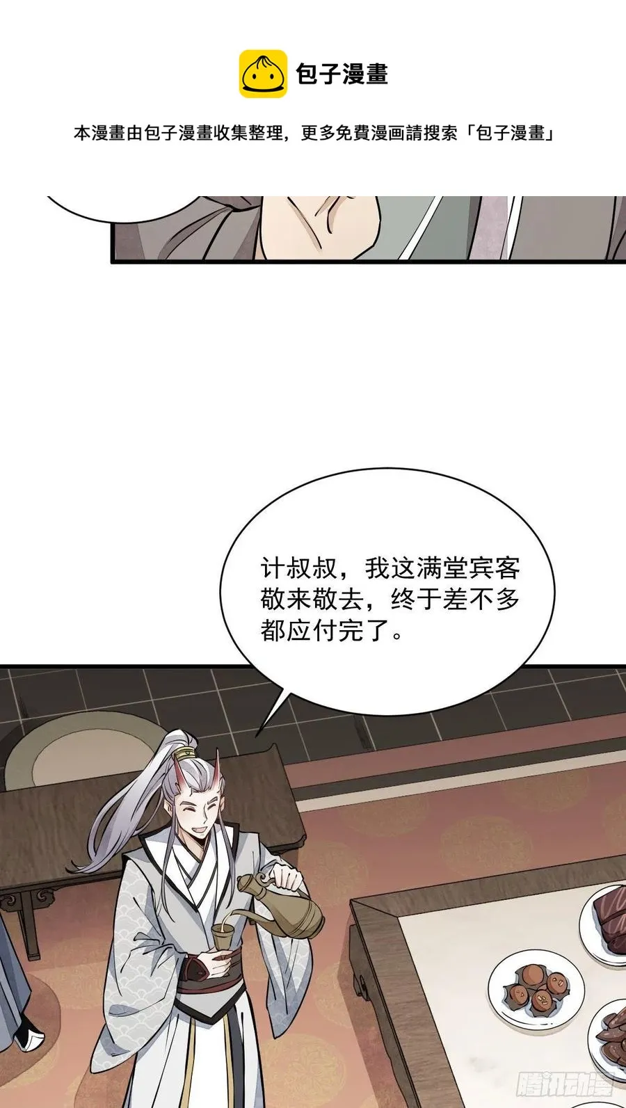 第79话 第20页
