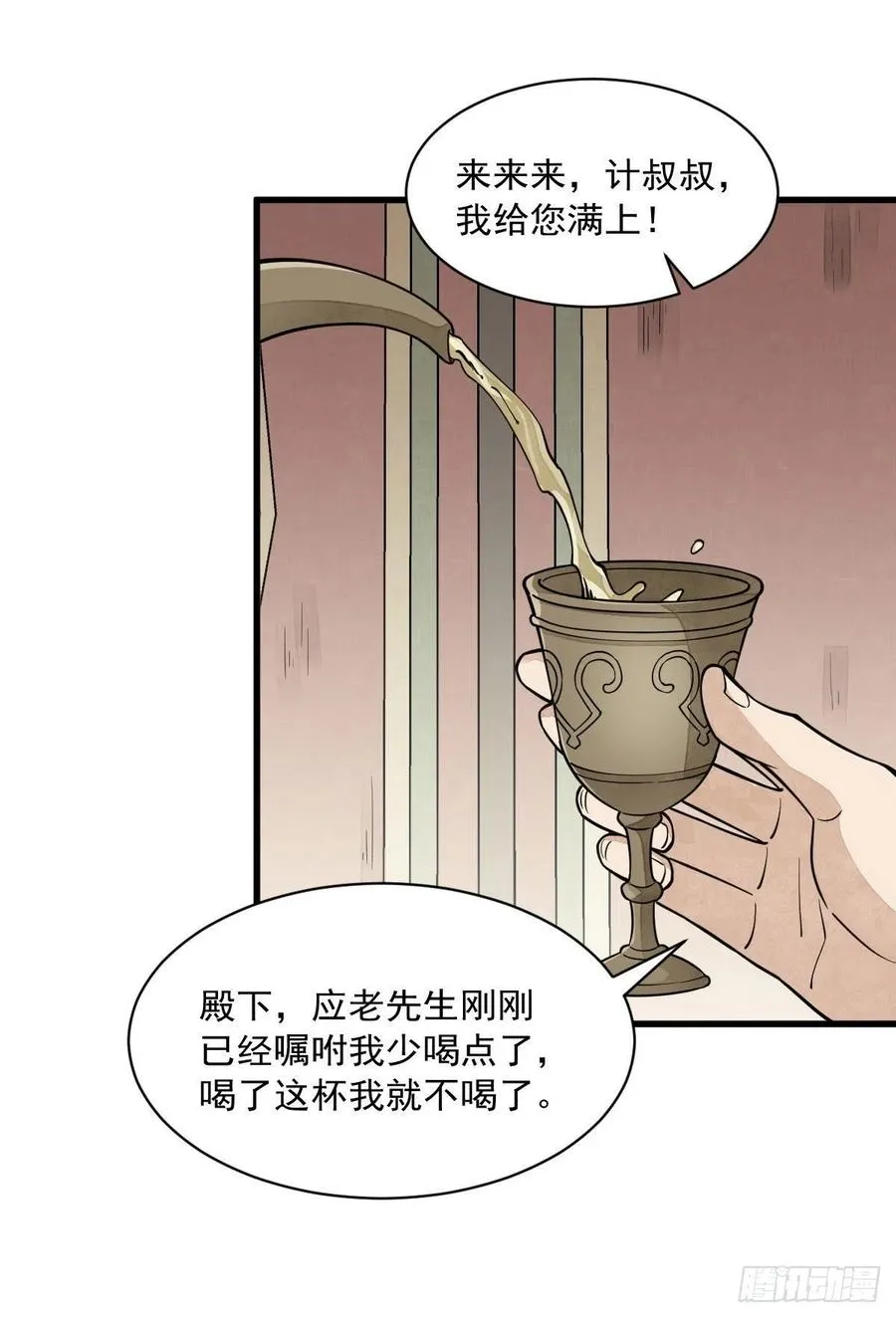 第79话 第23页