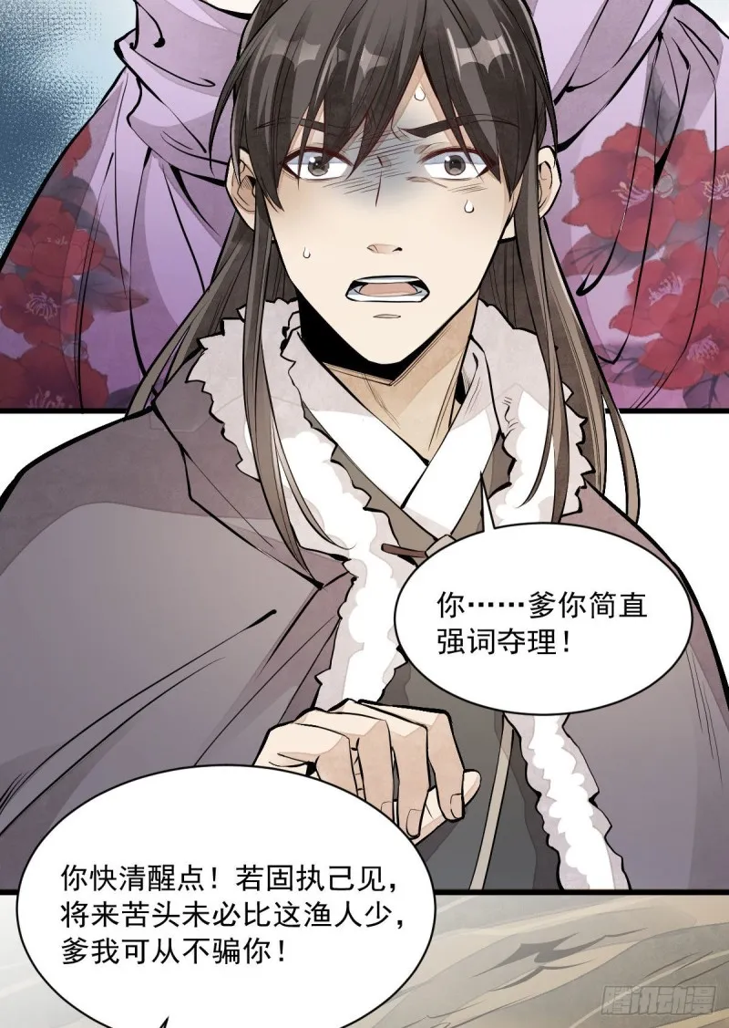 第80话 第36页
