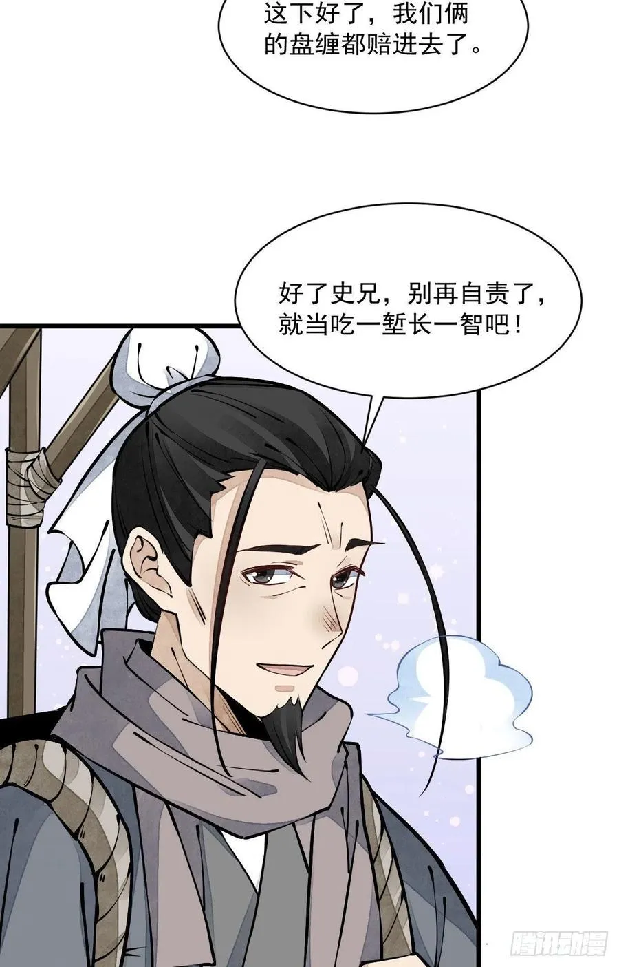 第81话 第3页
