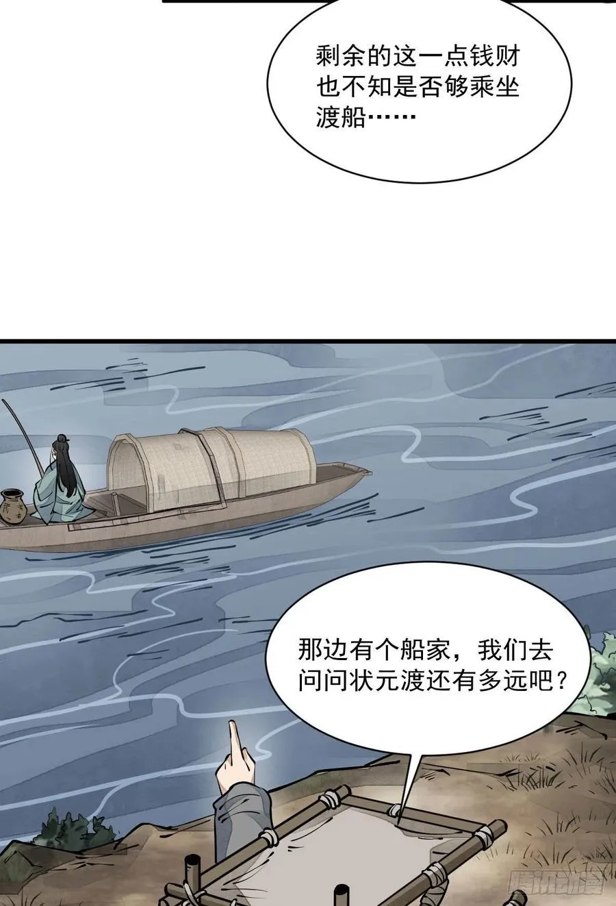 第81话 第8页