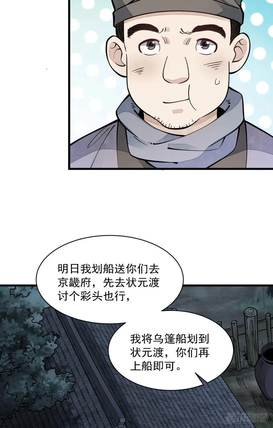 第81话 第50页