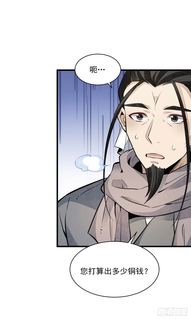 第82话 第31页