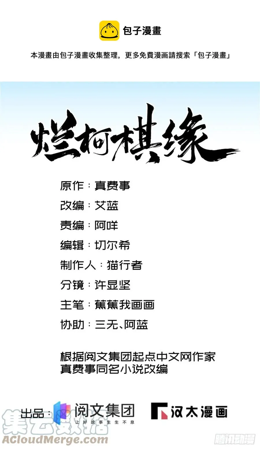 第83话 第1页