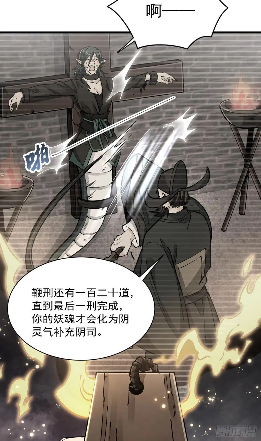 第83话 第3页