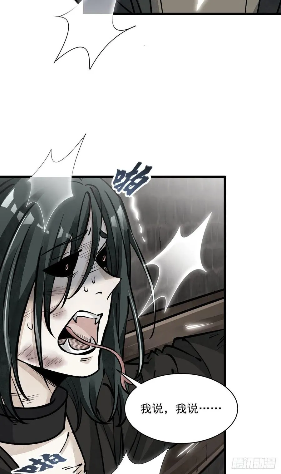 第83话 第5页