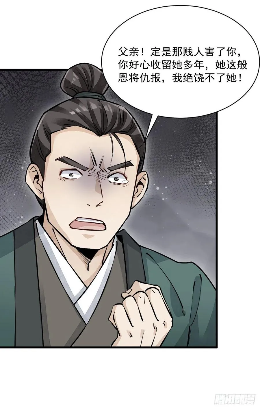 第83话 第24页