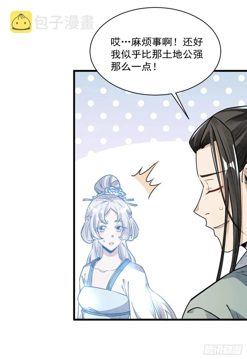 第85话 第6页