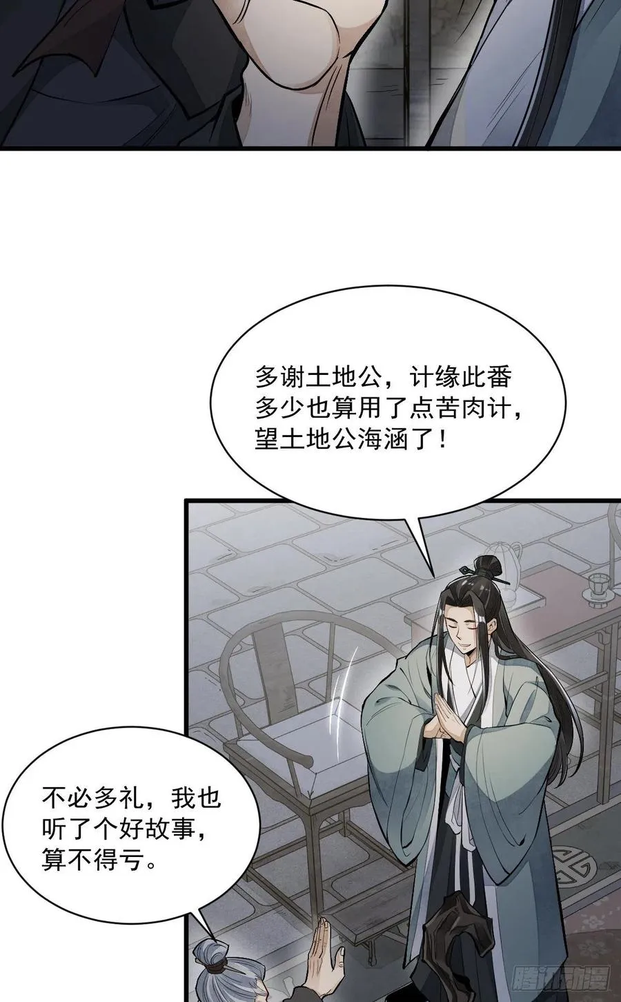 第86话 第29页