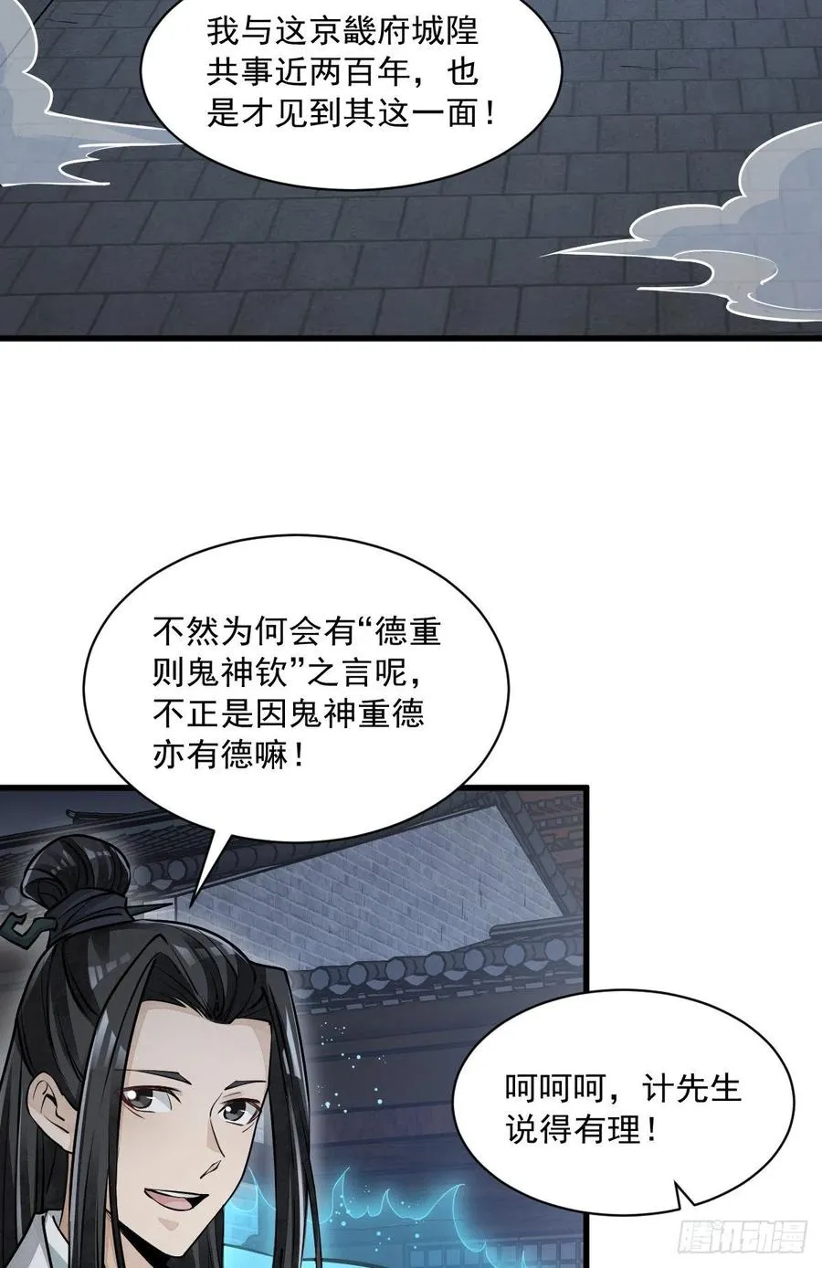 第87话 第3页