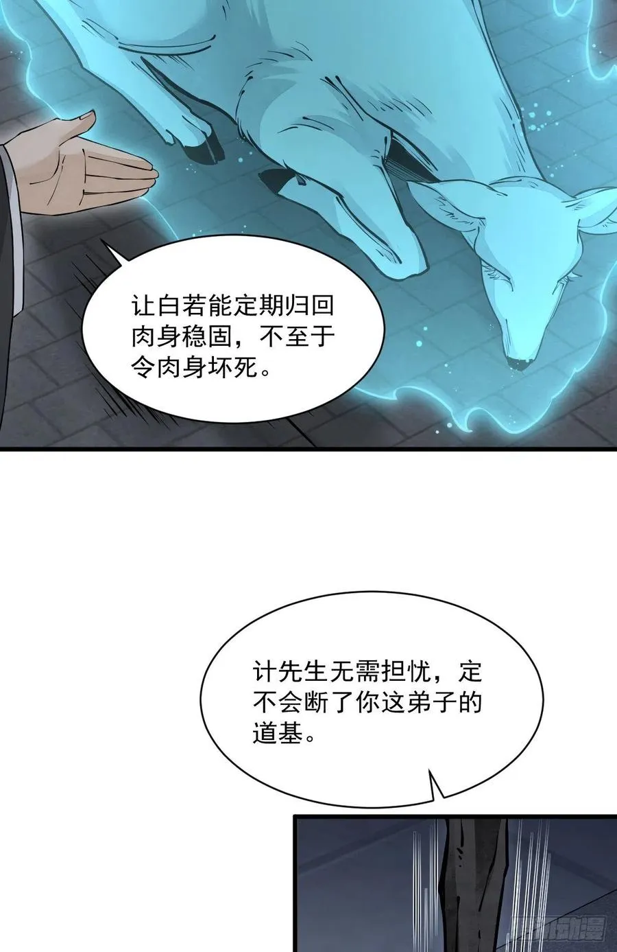第87话 第5页