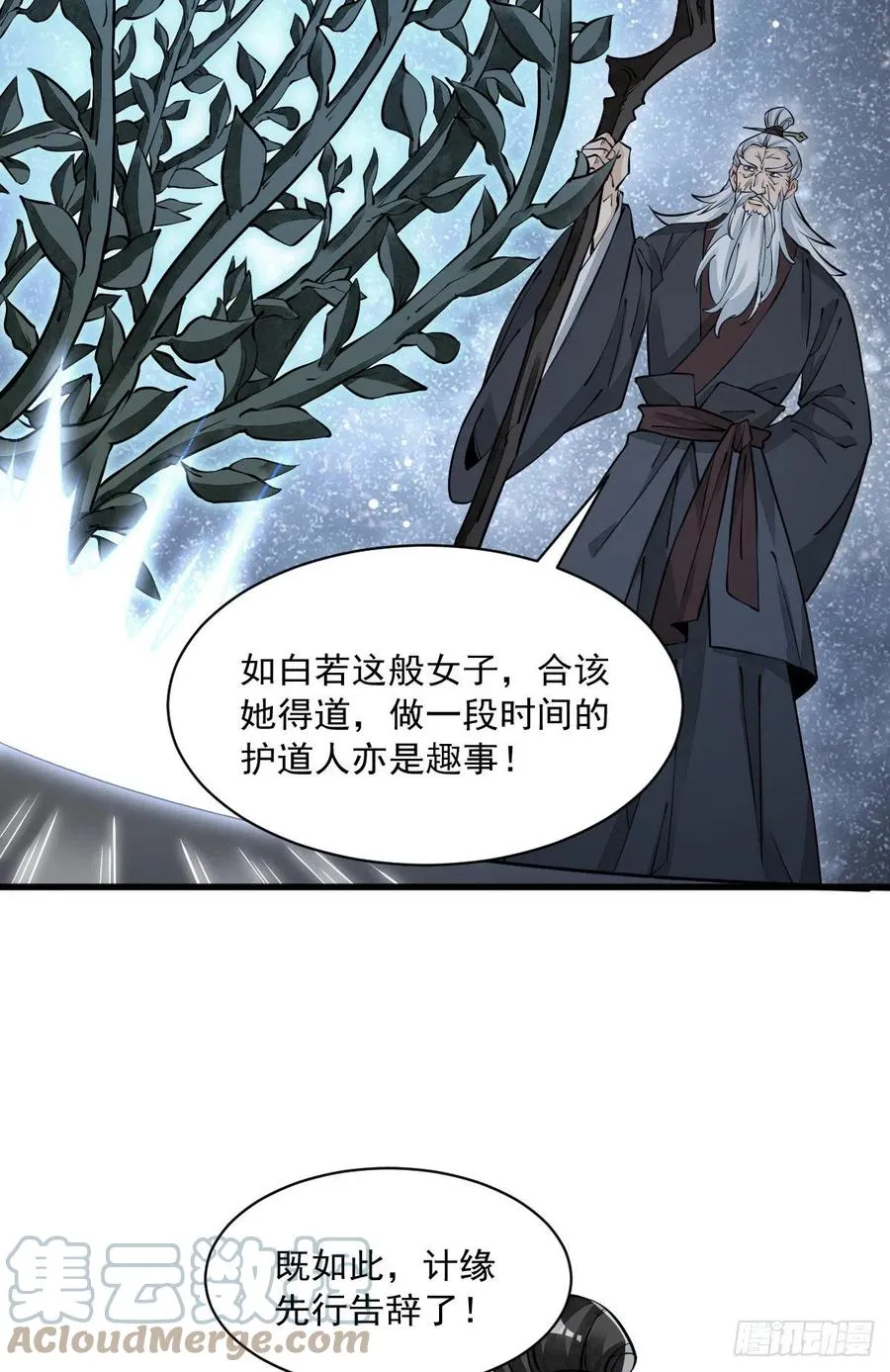 第87话 第7页