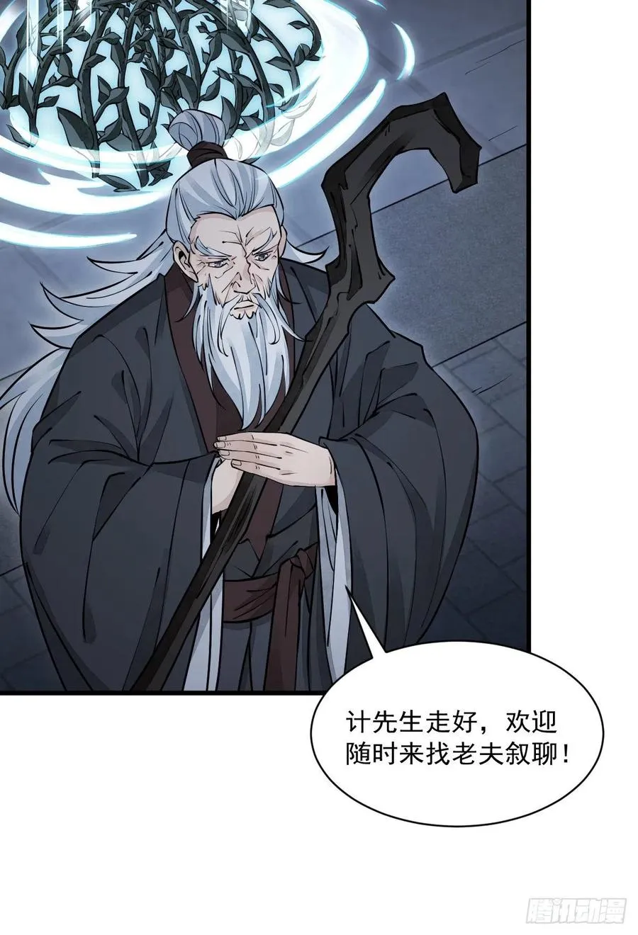 第87话 第9页