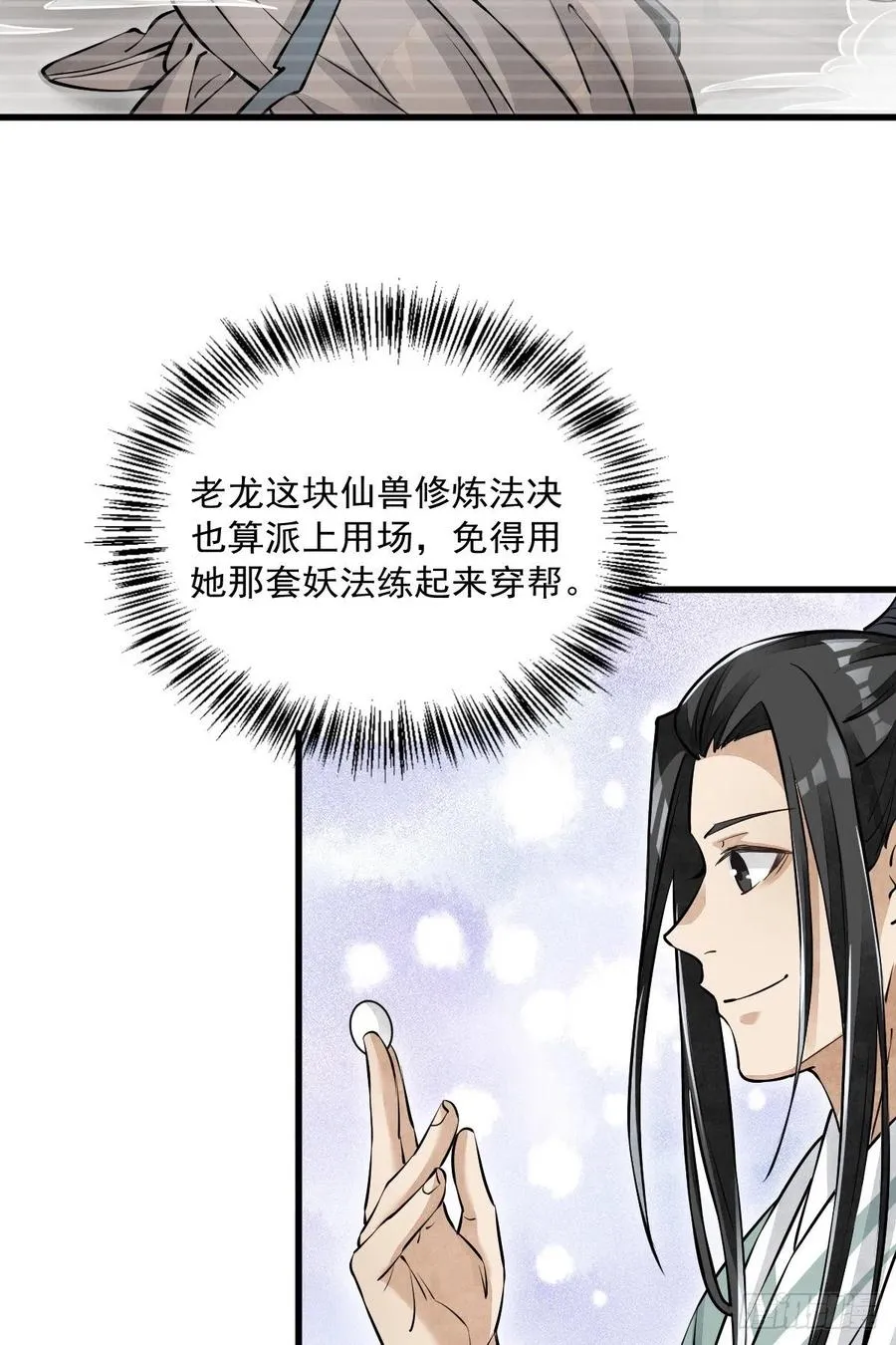 第87话 第14页