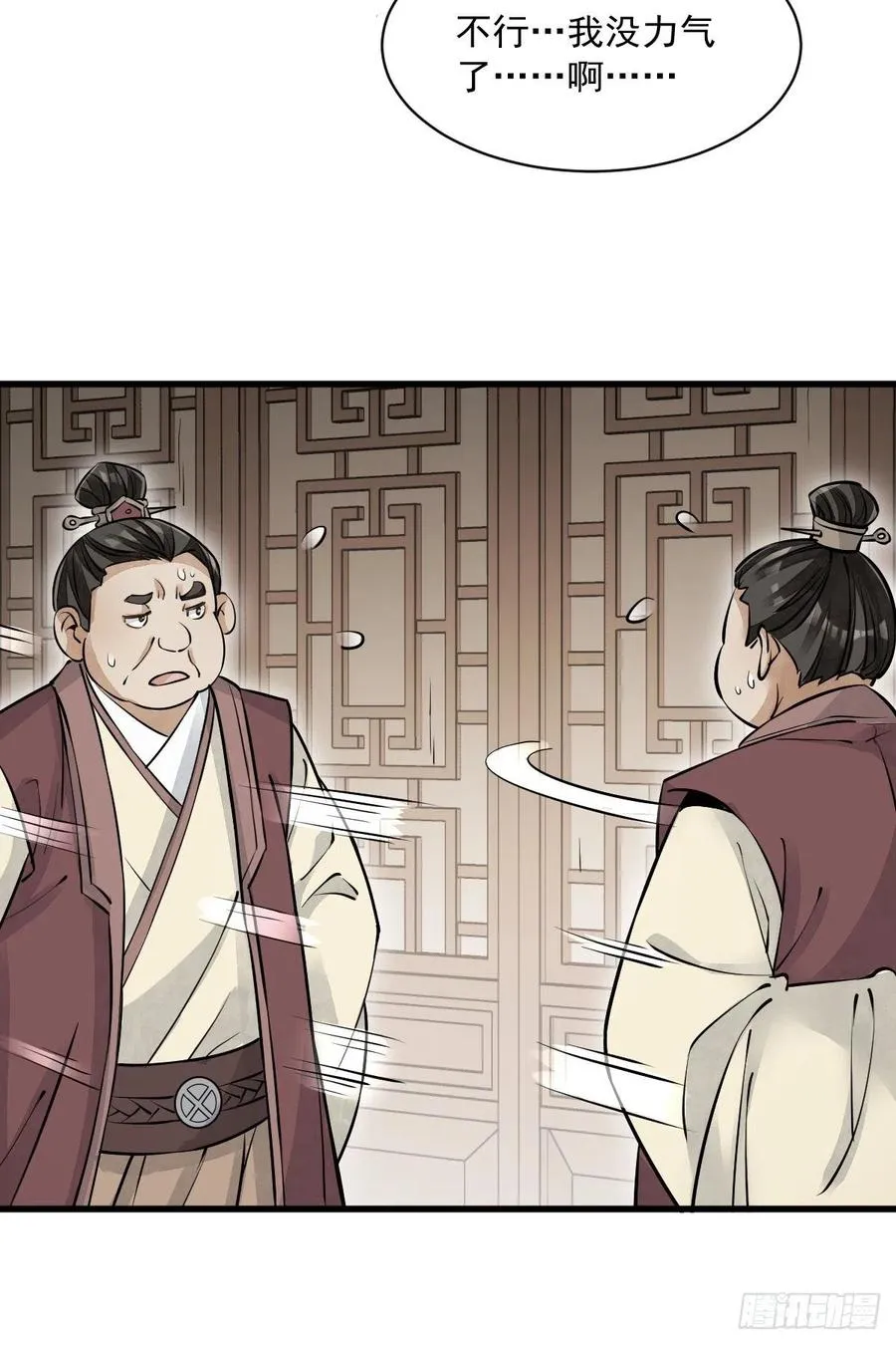 第87话 第21页