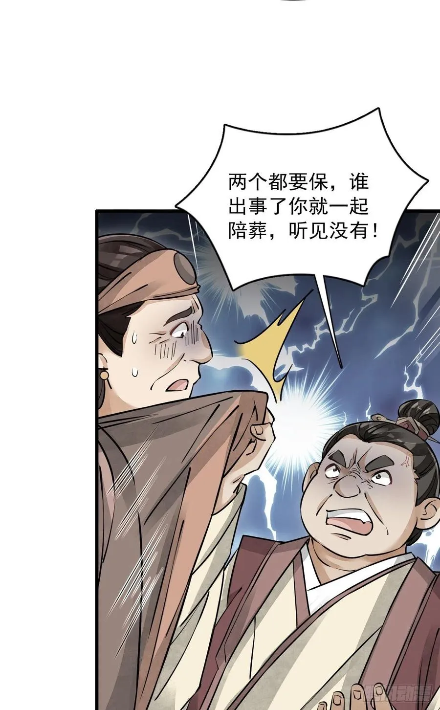 第87话 第24页