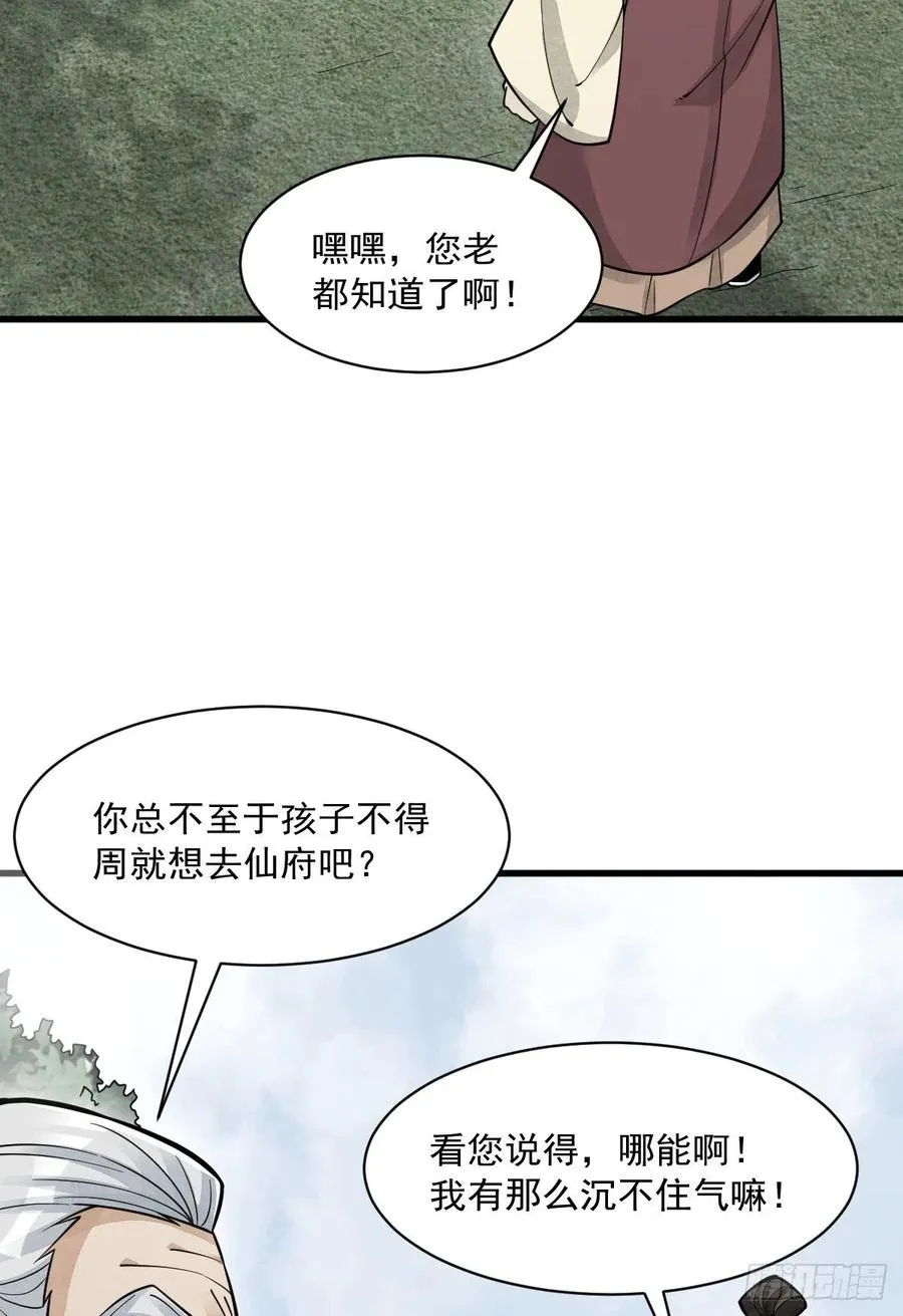 第87话 第38页