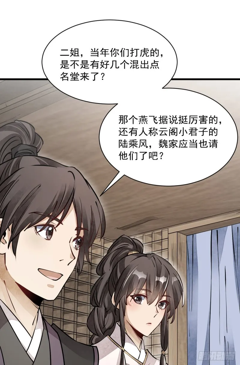 第88话 第3页