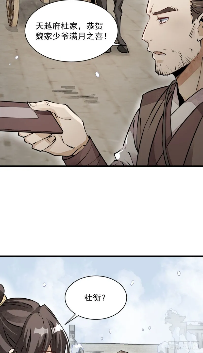 第88话 第7页