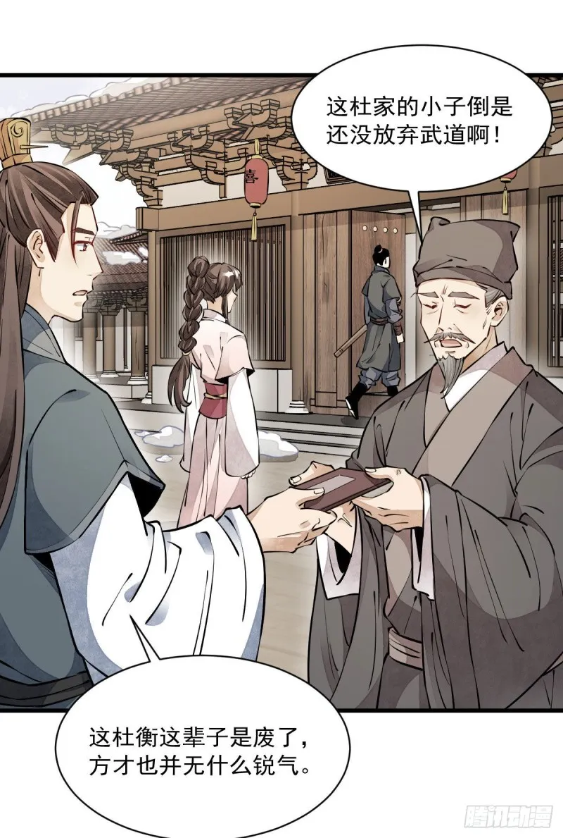 第88话 第11页