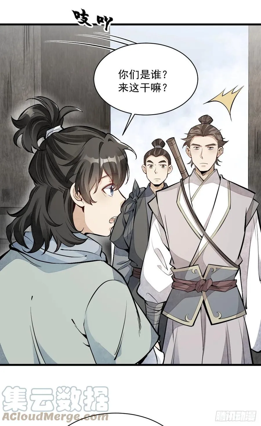 第90话 第5页