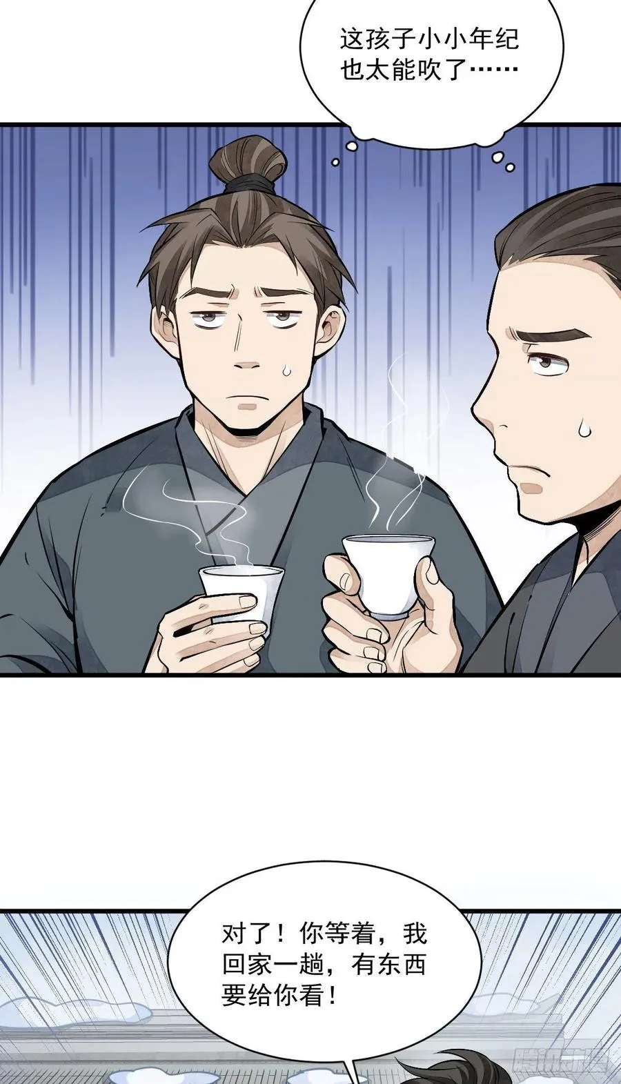 第90话 第12页