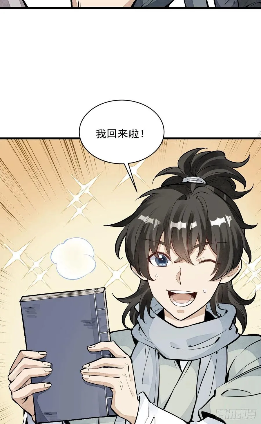 第90话 第16页