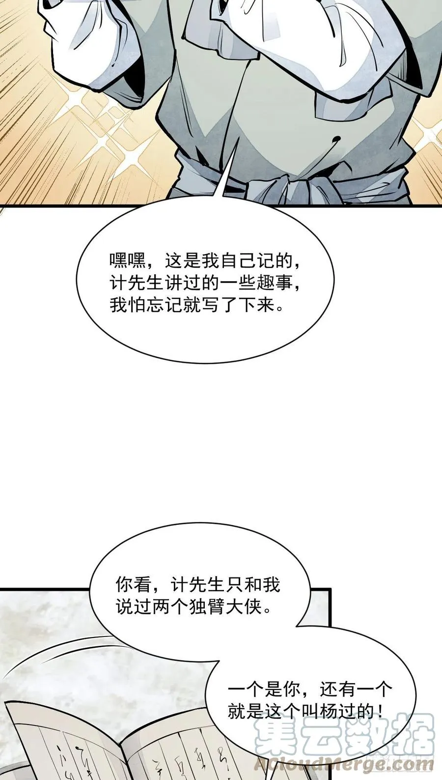 第90话 第17页