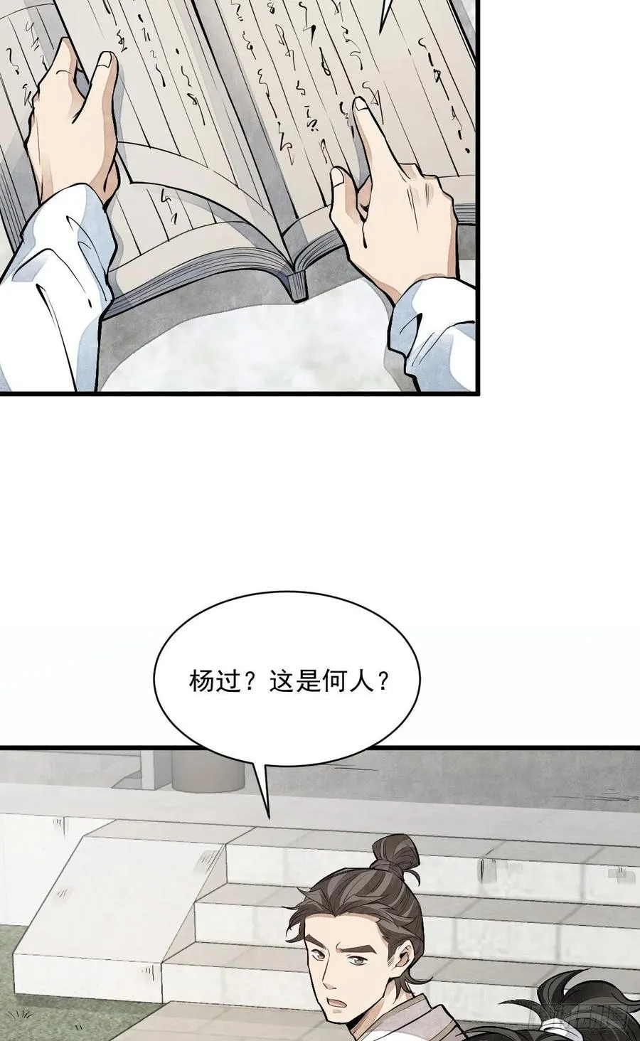 第90话 第18页