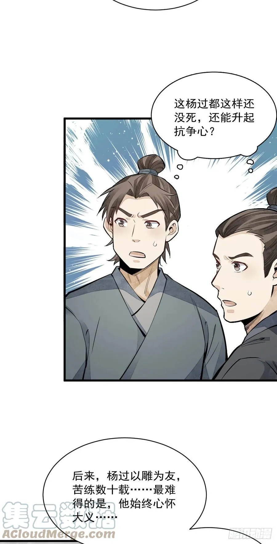 第90话 第21页
