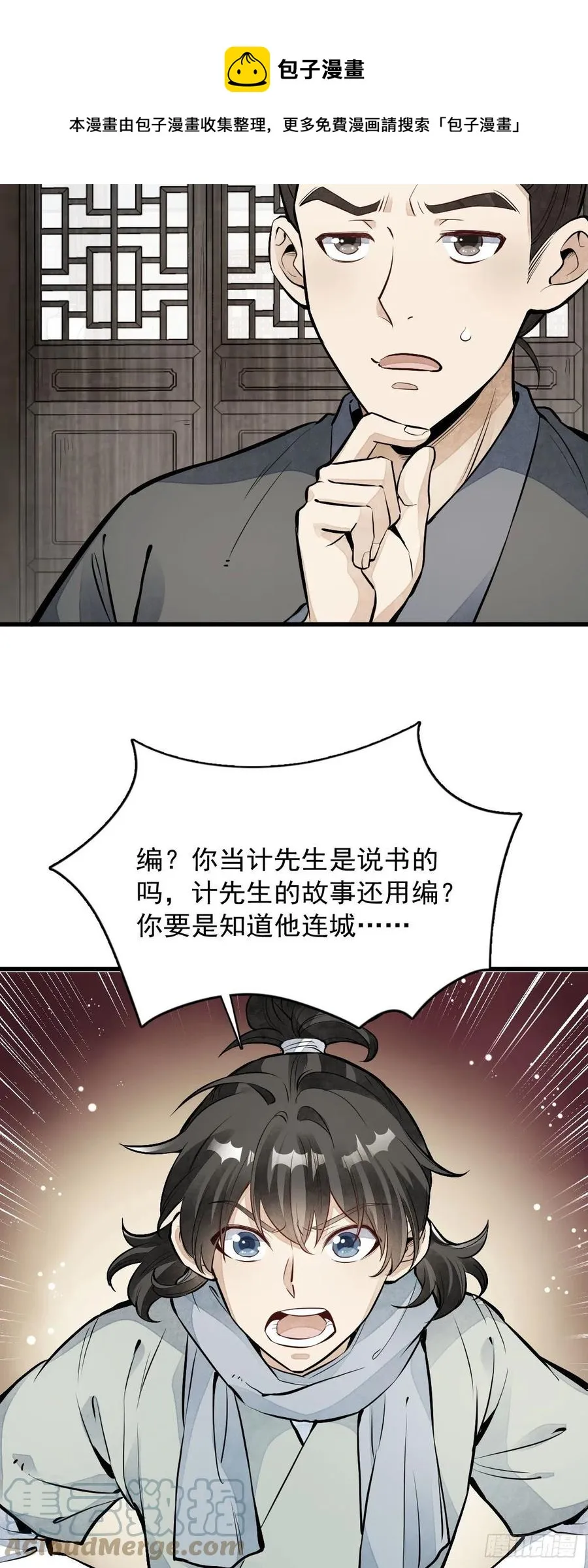 第90话 第23页