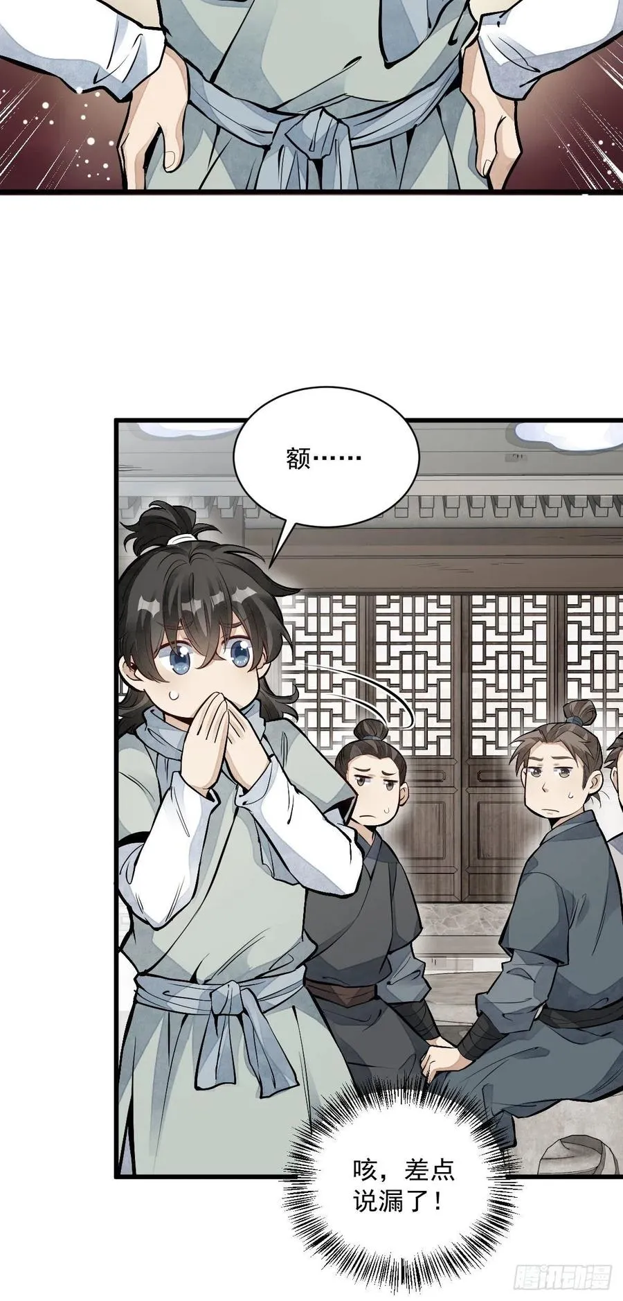 第90话 第24页