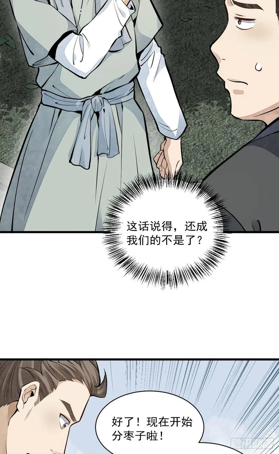 第90话 第42页