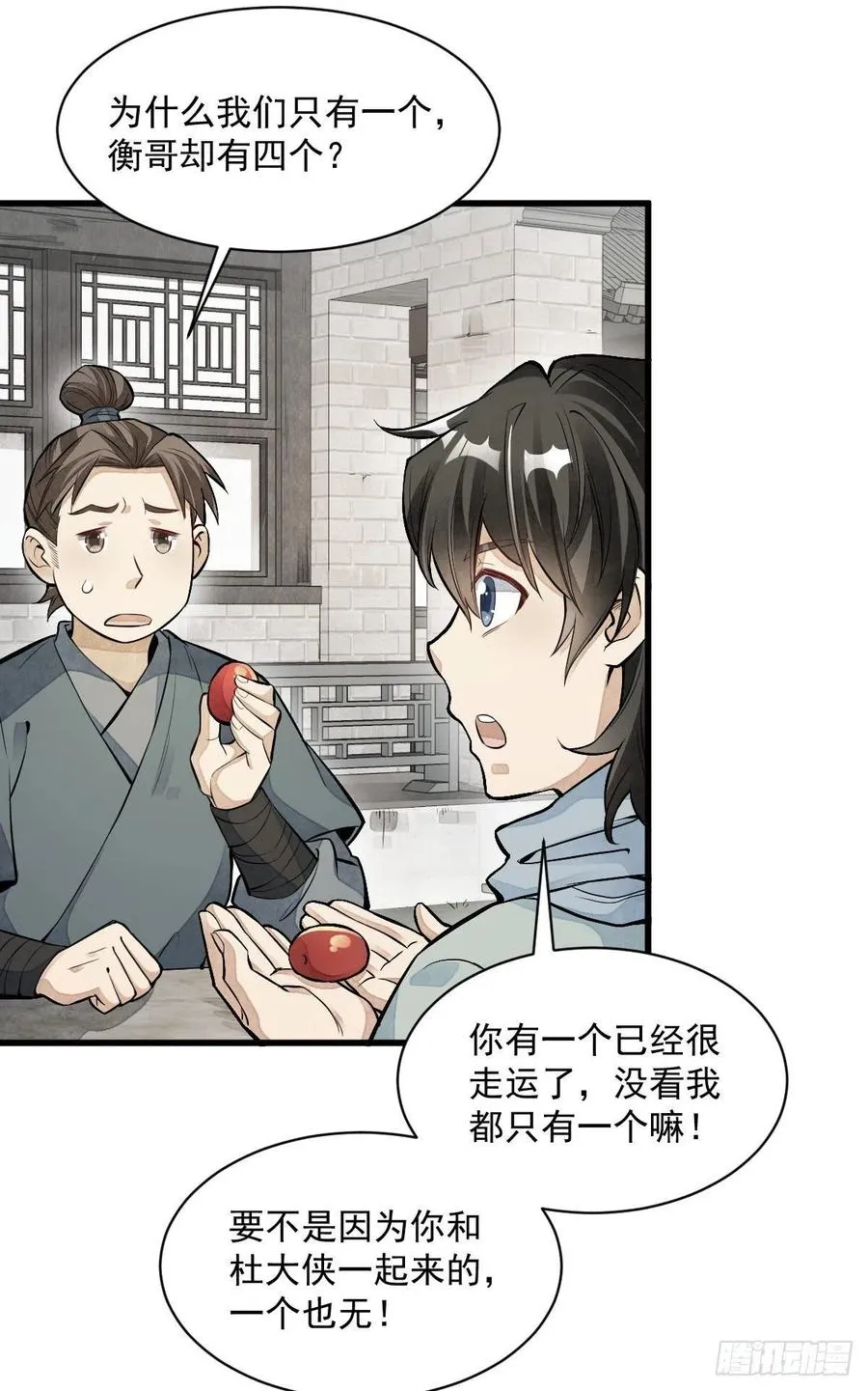第91话 第3页