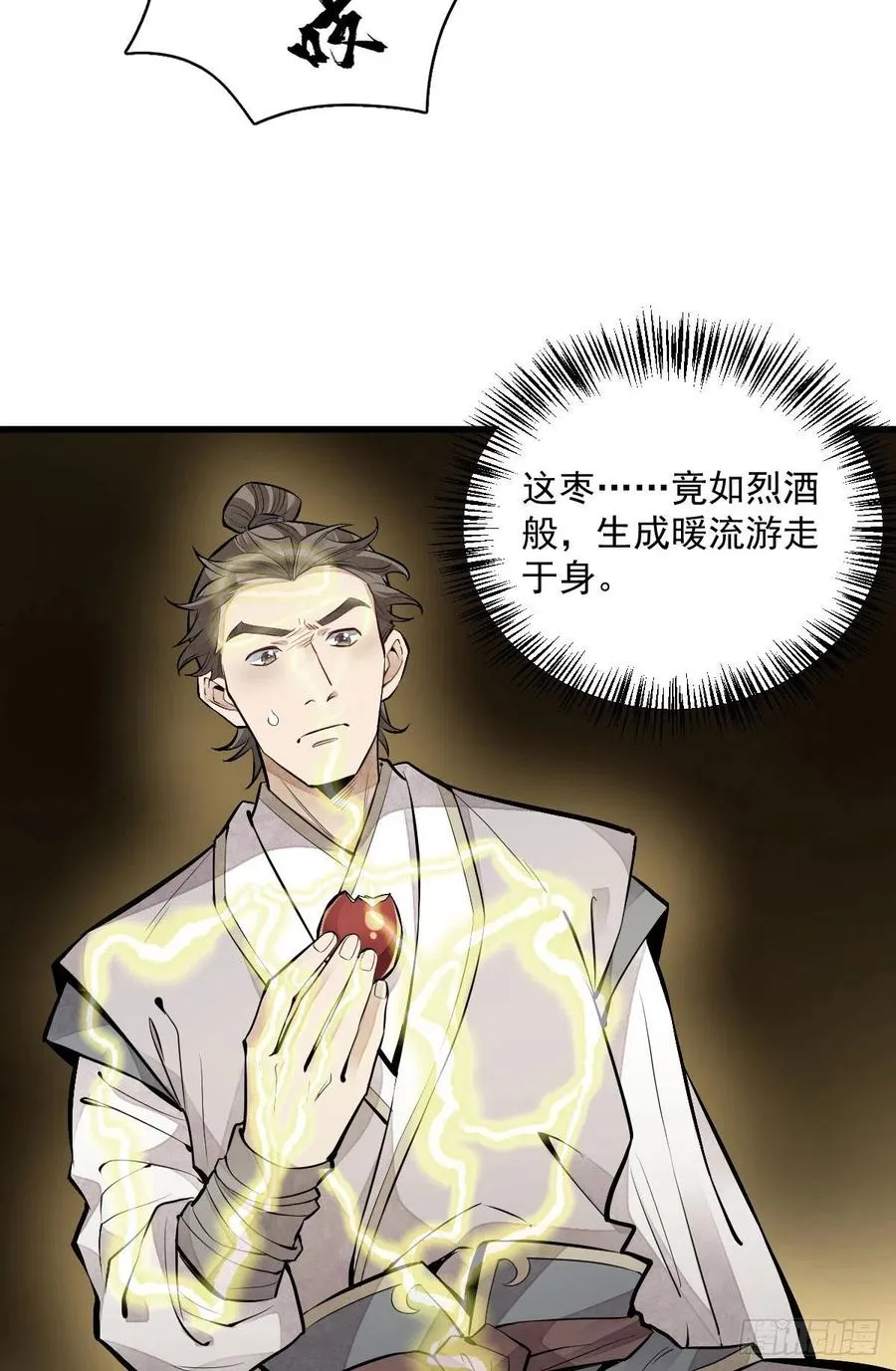 第91话 第8页