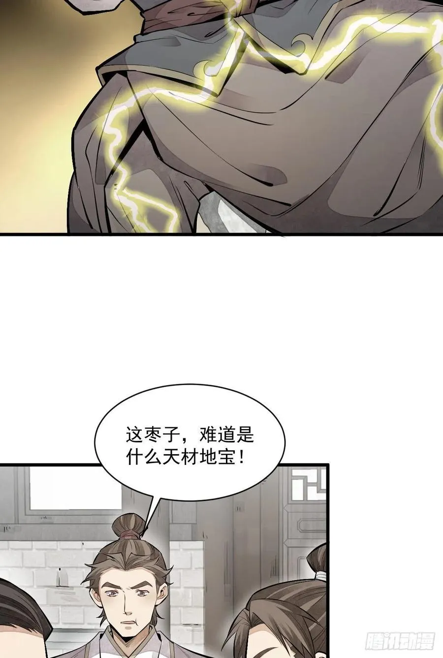 第91话 第9页