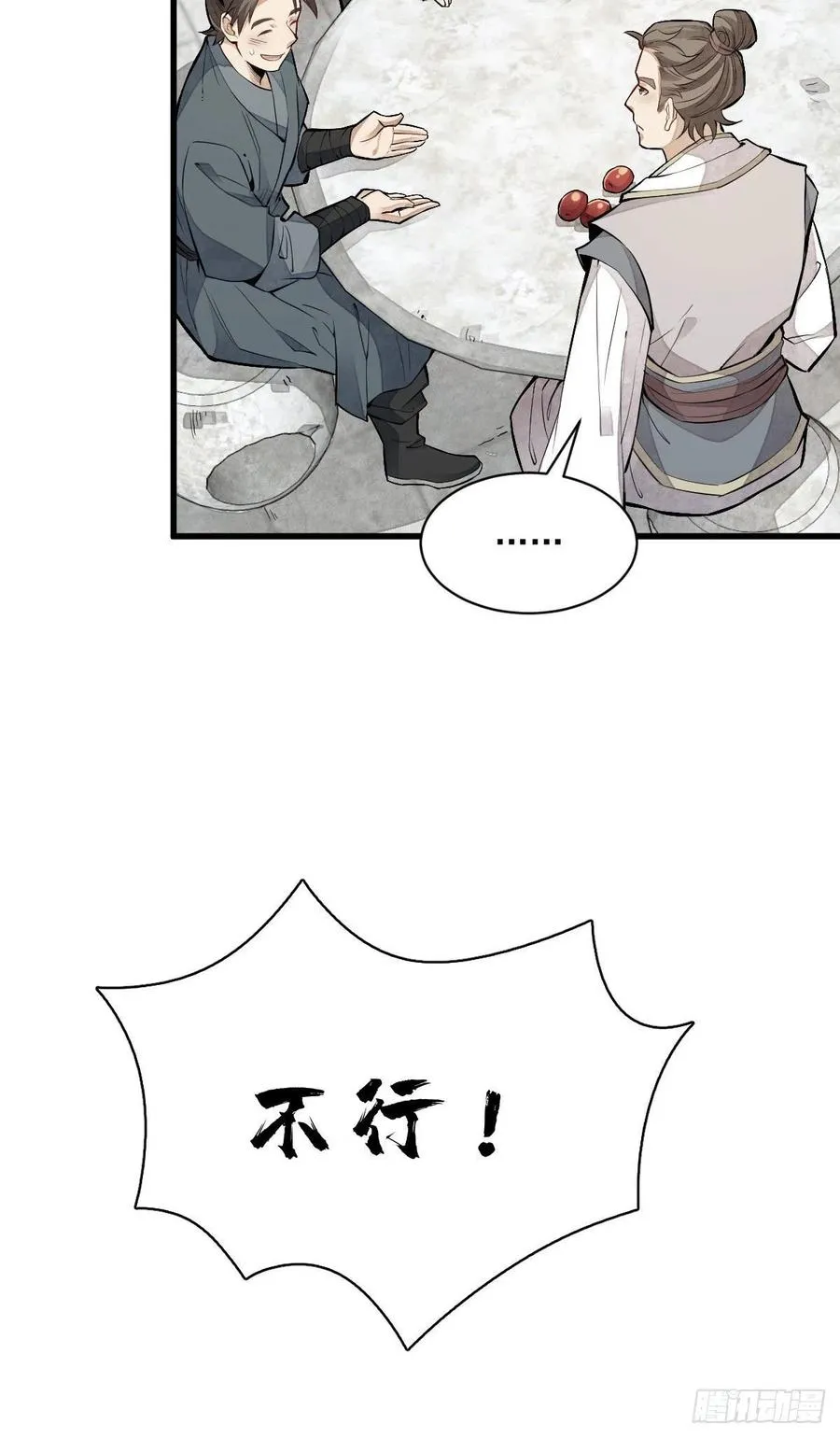 第91话 第11页