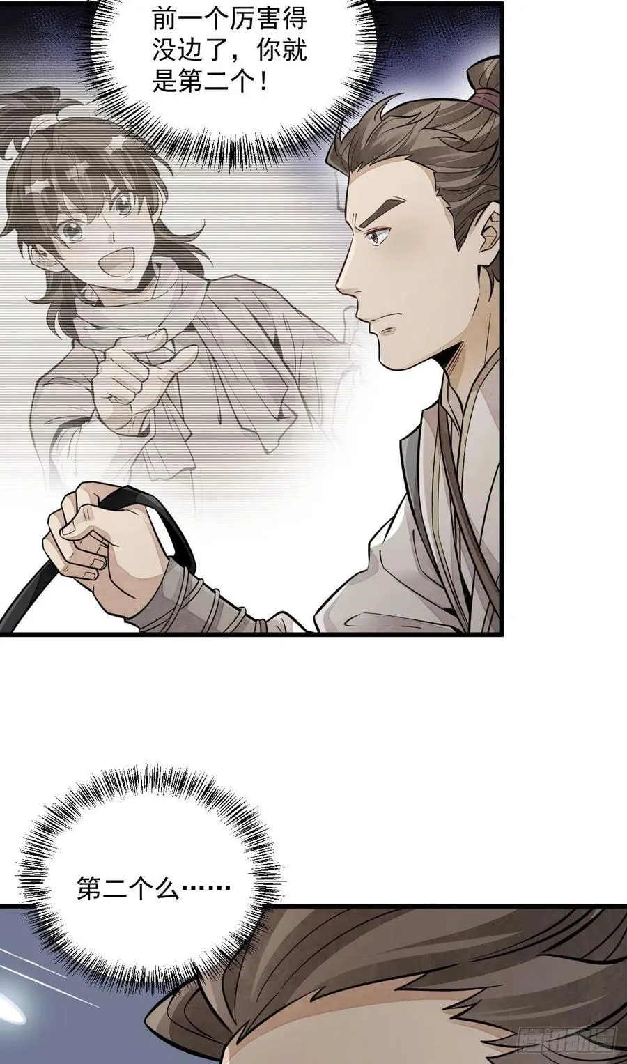 第91话 第27页