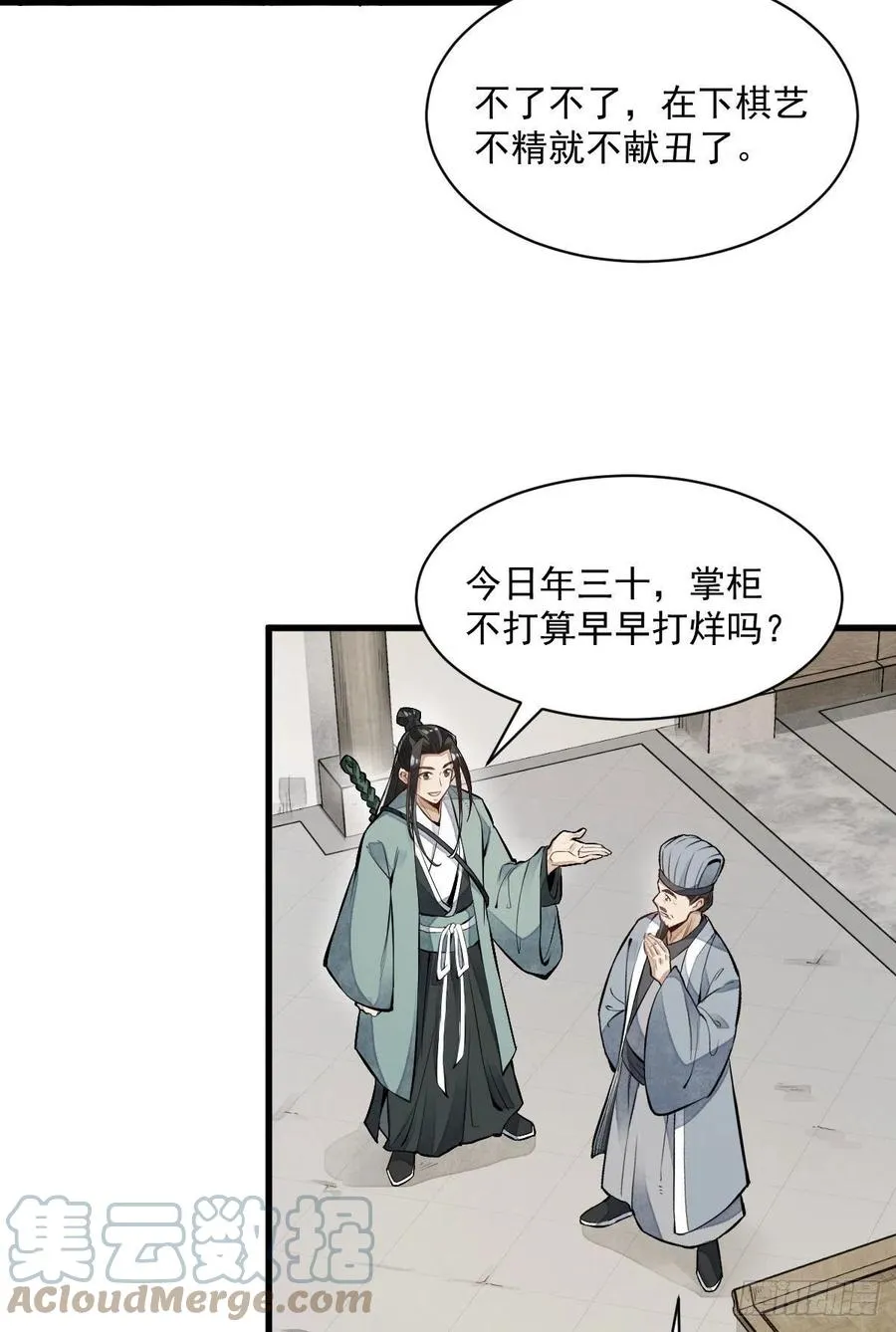 第92话 第4页
