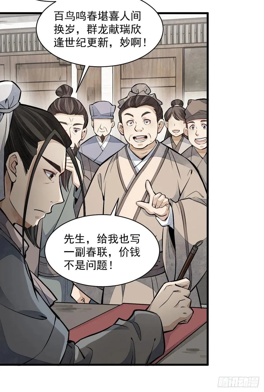 第92话 第11页