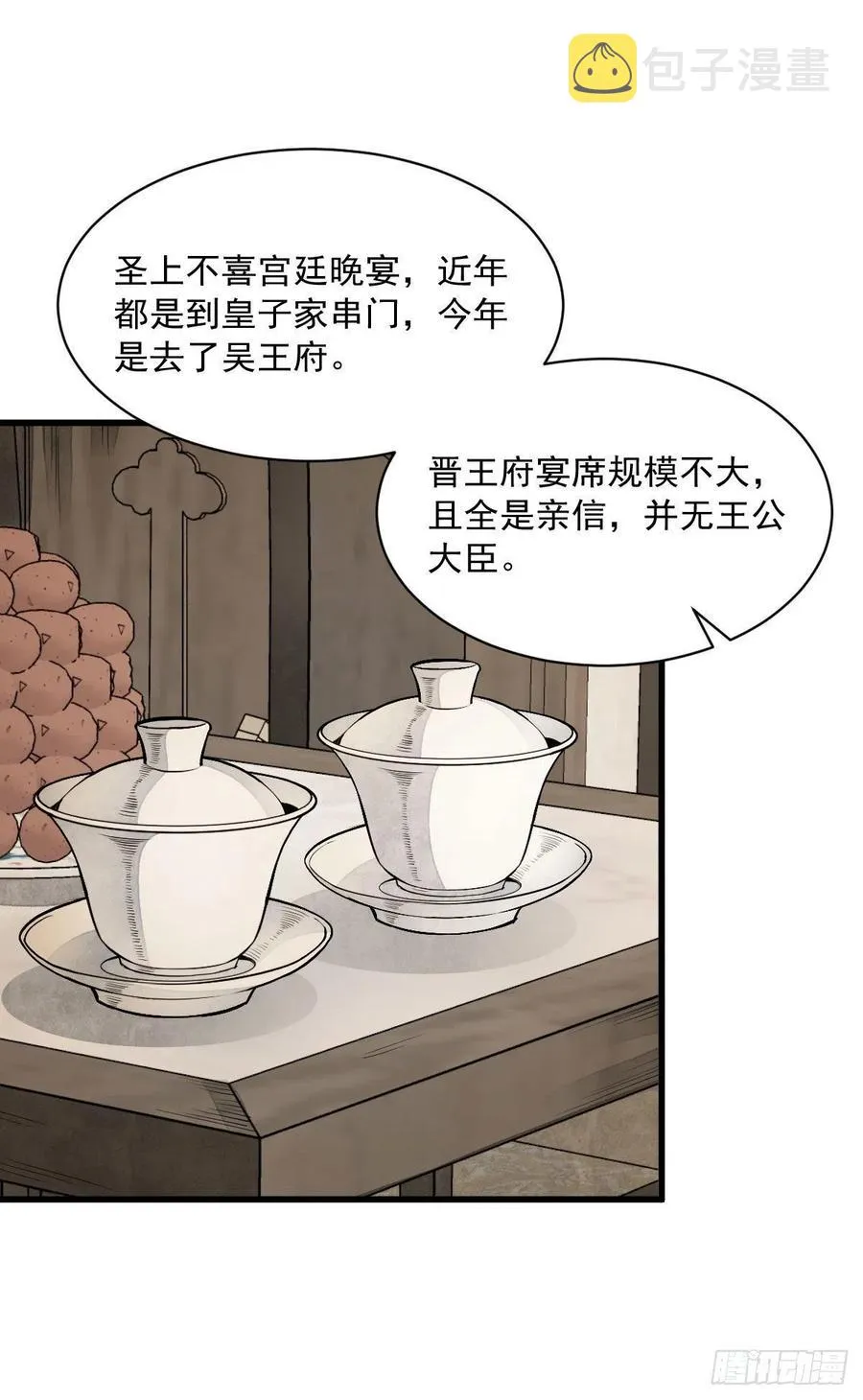 第93话 第2页