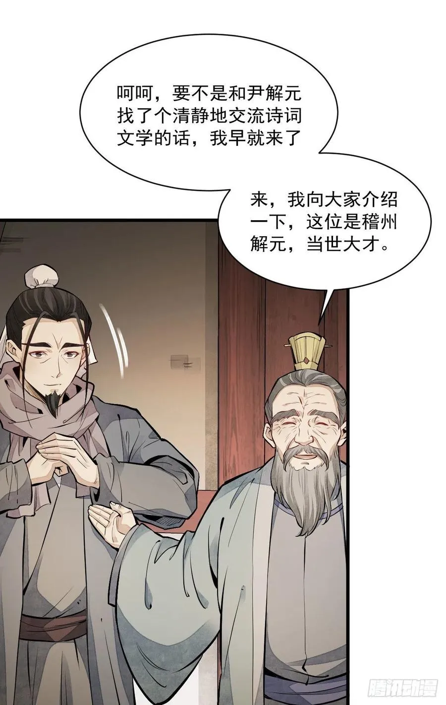 第93话 第11页