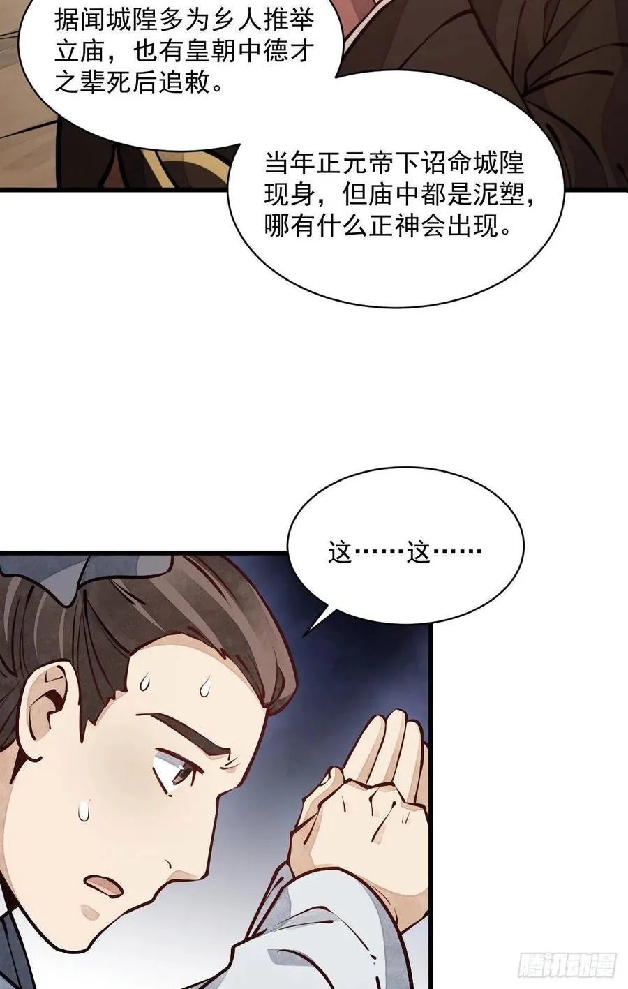 第94话 第3页