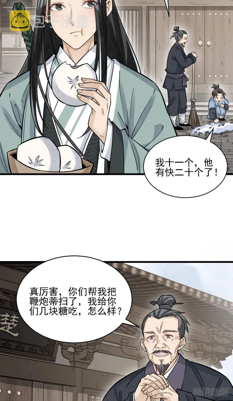 第96话 第11页