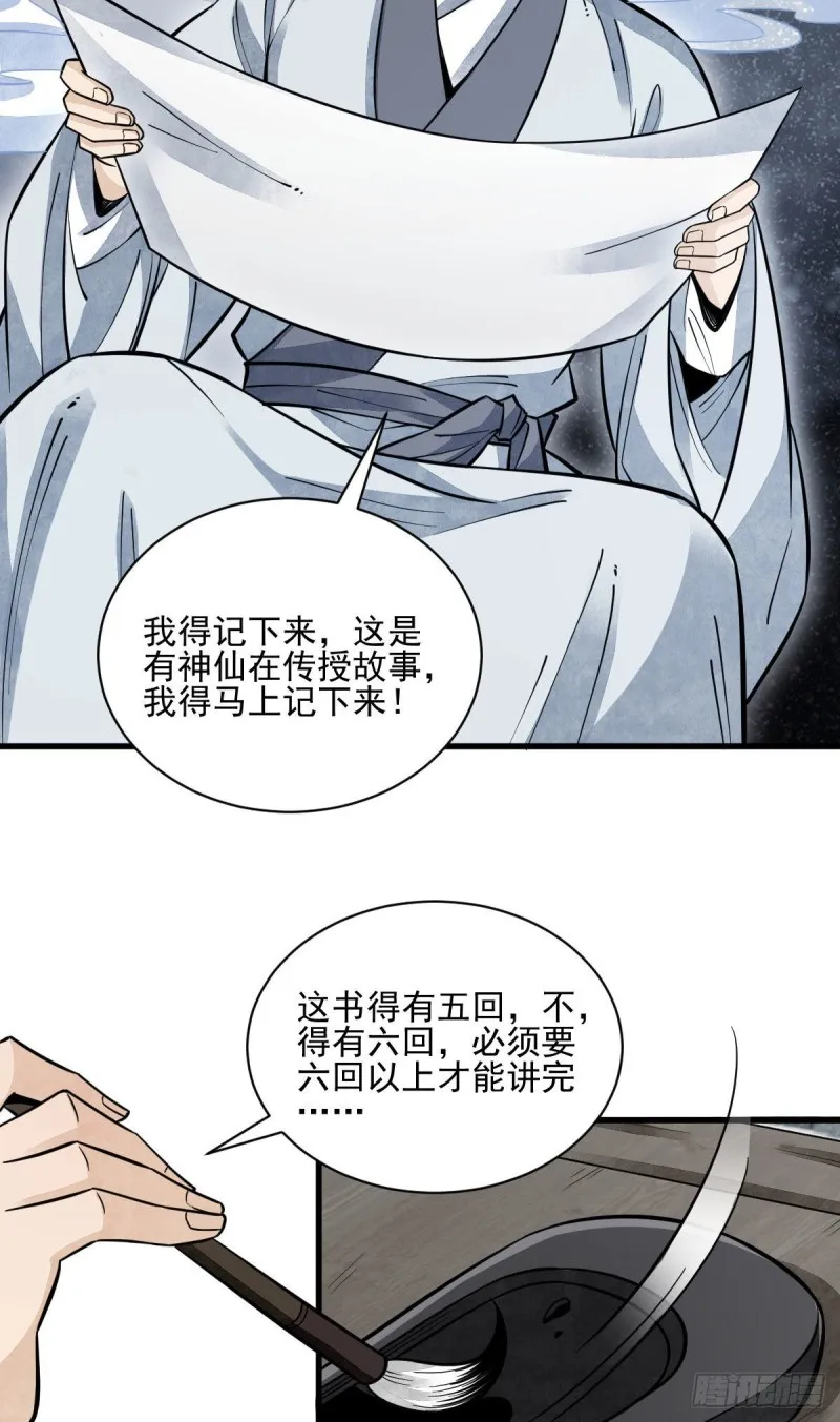 第96话 第38页